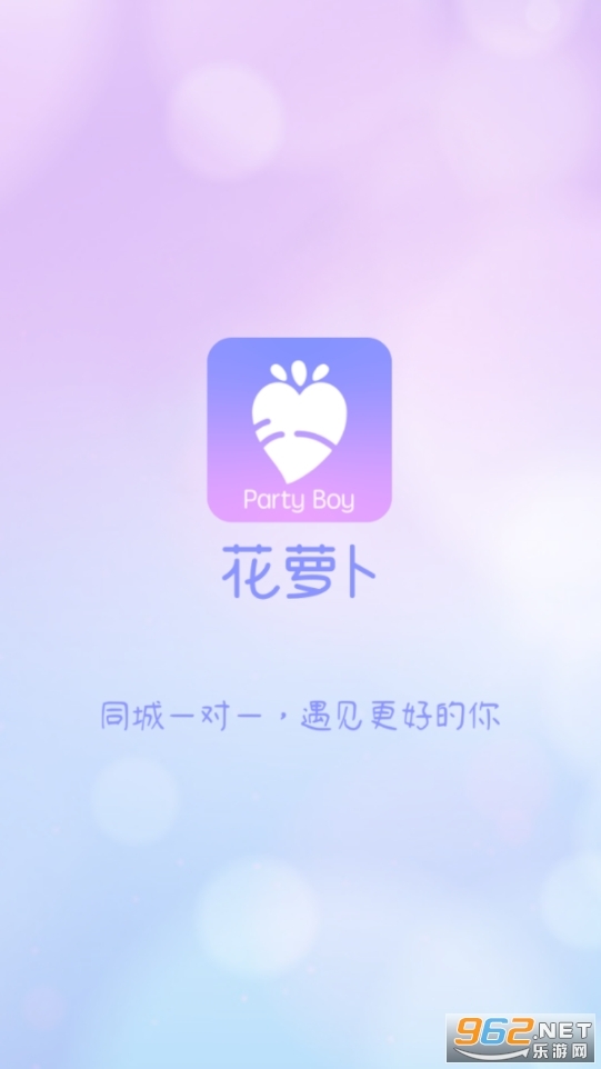 花萝卜聊天交友软件(4)