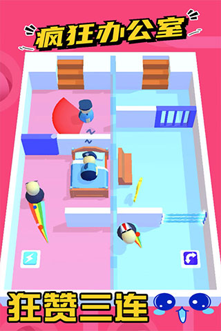 疯狂办公室(2)