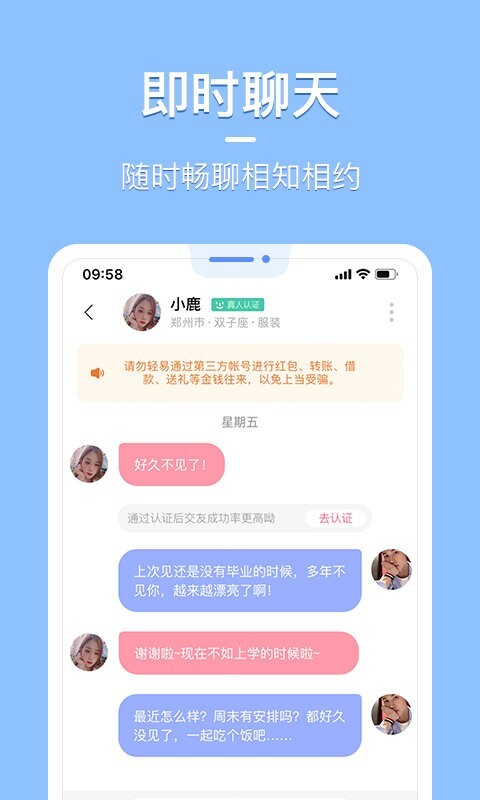 花漾交友(3)