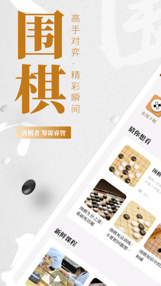 棋魂围棋(1)
