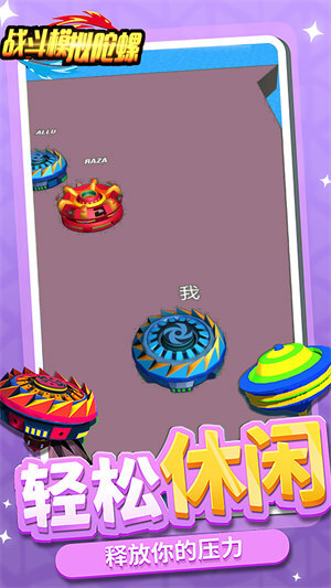 战斗模拟陀螺(3)