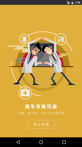 宝迪沃医生医生版图2