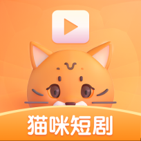 猫咪短剧安卓手机版