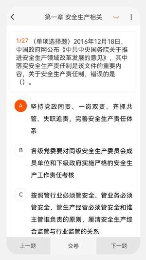 安全工程师新题库图1