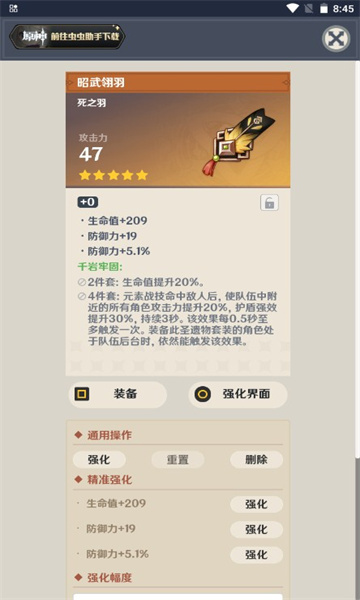 虫虫助手原神圣遗物强化模拟器2026(2)