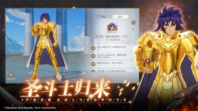 圣斗士星矢重生0.1折官网版图7