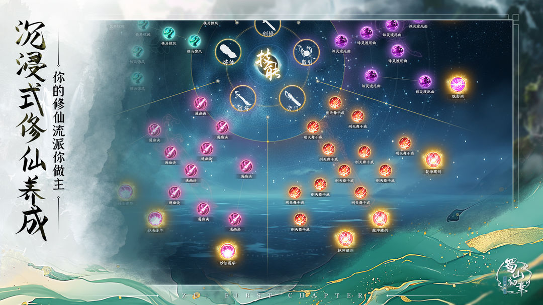 蜀山：初章国际服(4)