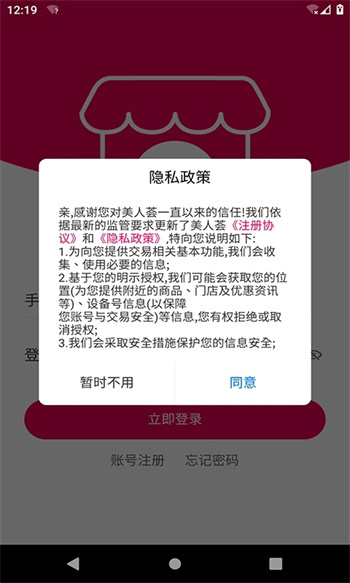 美人荟商家端(4)