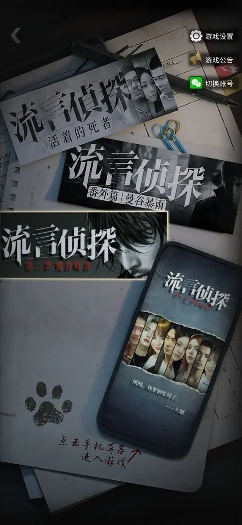 流言侦探第二季(1)