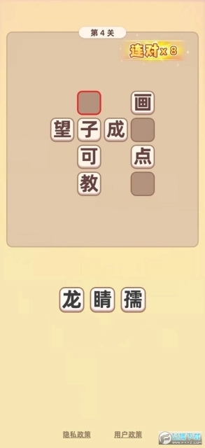 成语乐乐透红包版(3)