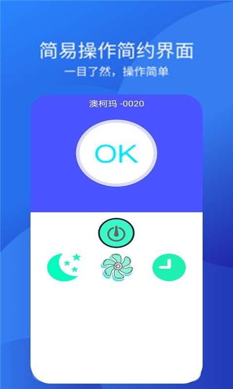 手机空调万能遥控器(4)