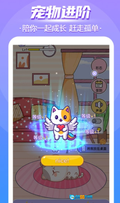 闪萌桌面宠物免费版图2