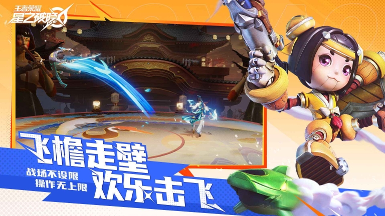 王者荣耀：星之破晓(4)