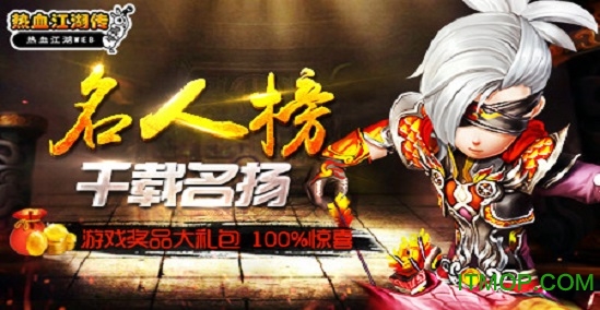 热血江湖传变态版