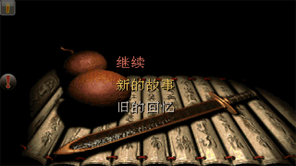 仙剑奇侠传98柔情版图5