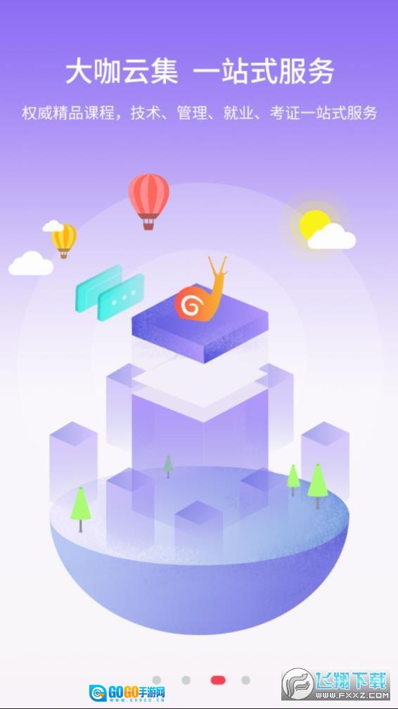 蜗牛问答最新版图2