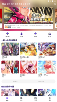 漫士多漫画安装图4
