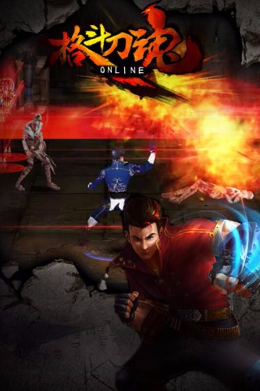 格斗刀魂Online(3)