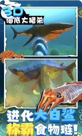 海底大猎杀3D(3)