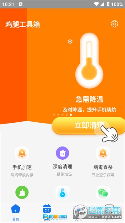 鸡腿工具箱安卓版图2