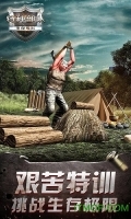 特种部队生存模拟图3