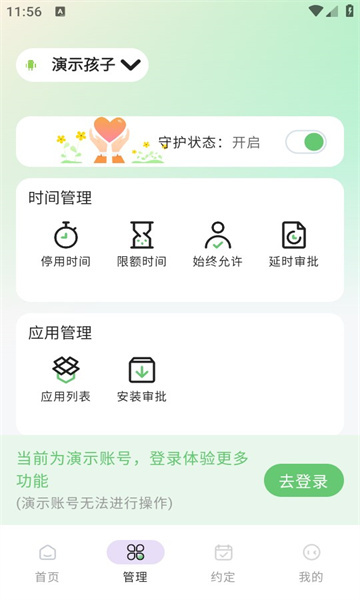 守护宝家长端(2)