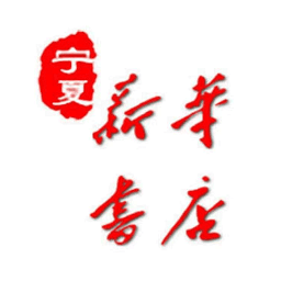 宁夏新华书店网上商城