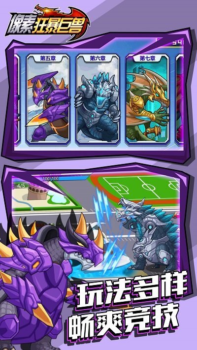 像素狂暴巨兽(4)