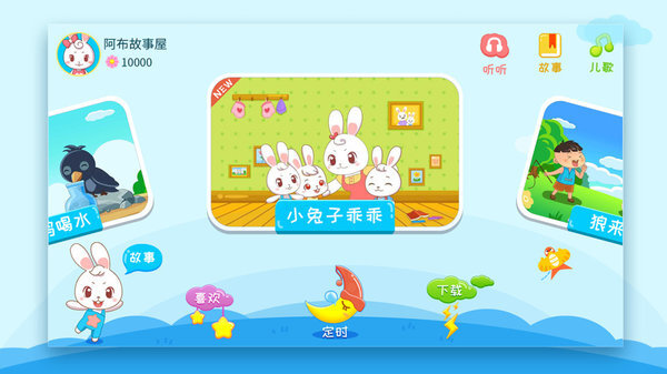 阿布睡前故事(3)