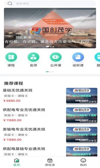 国创茂学网校(3)