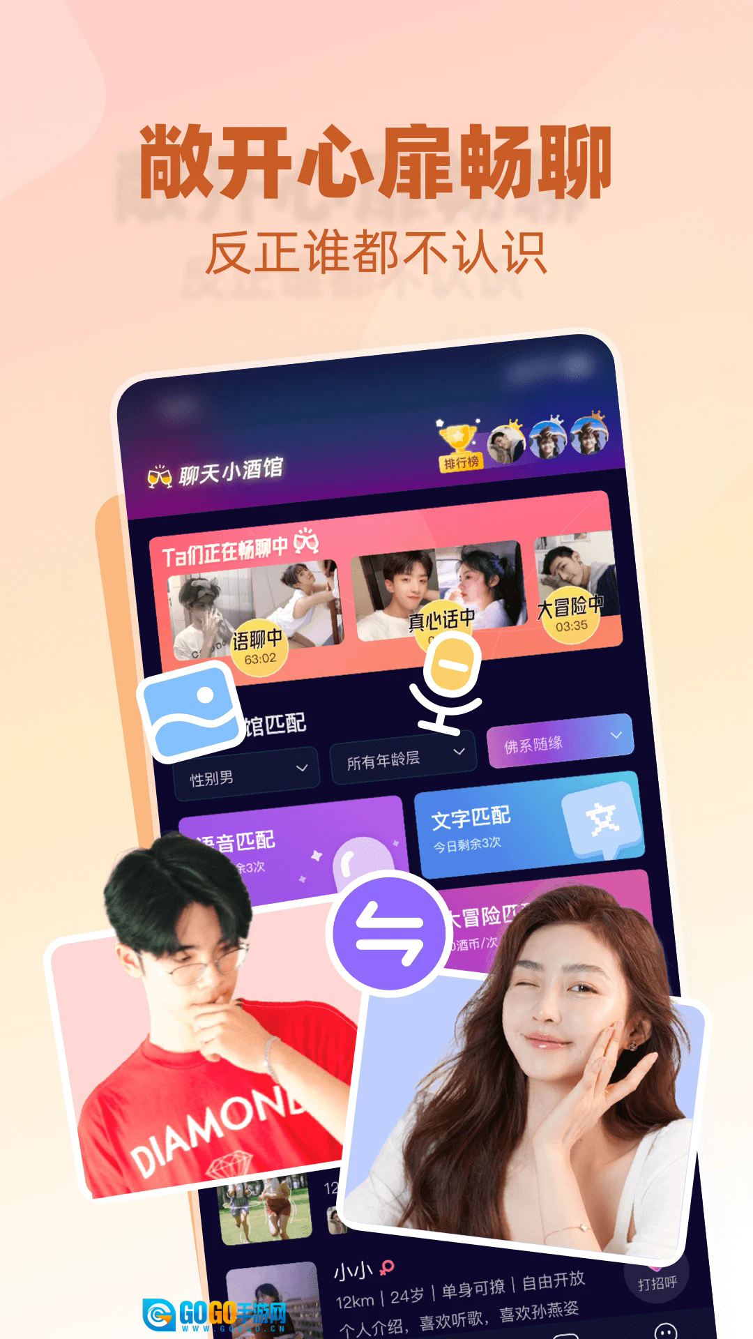 树洞小酒馆最新版图4