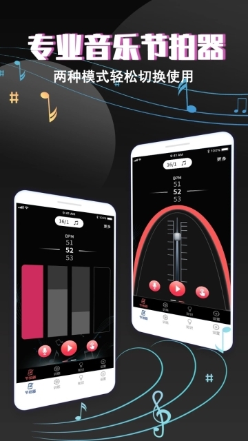 专业音乐节拍器(2)