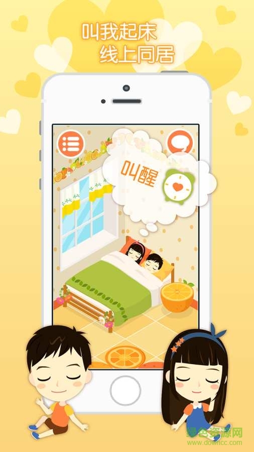 想你情侣恋爱必备神器(4)