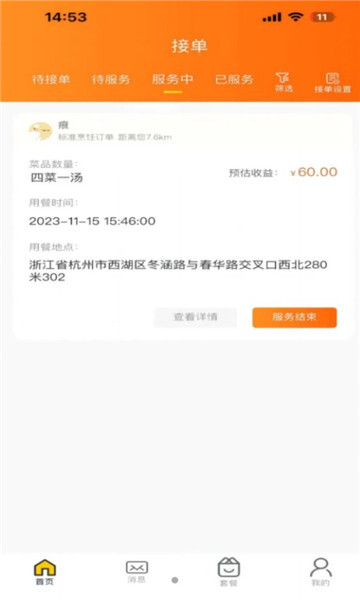 一席御厨厨师端软件(4)