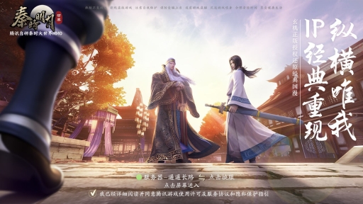 秦时明月世界(2)