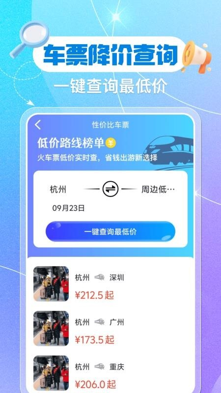 铁路火车票余票查询软件