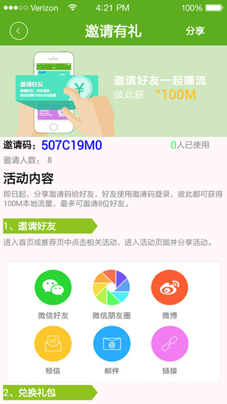 中国移动和教授客户端(4)