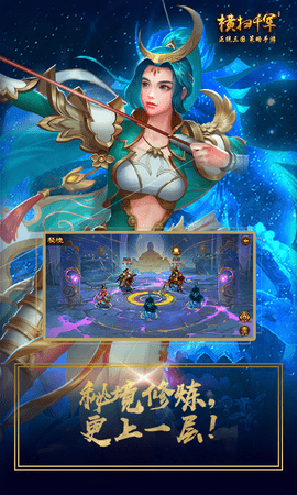 横扫千军0.1折官网版(5)