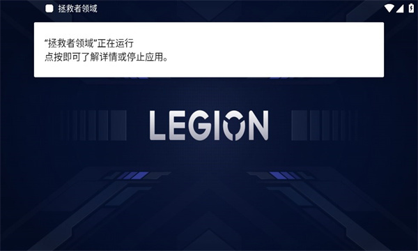 拯救者领域画质助手(3)