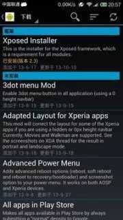 Xposed框架(Xposed Installer) (4)