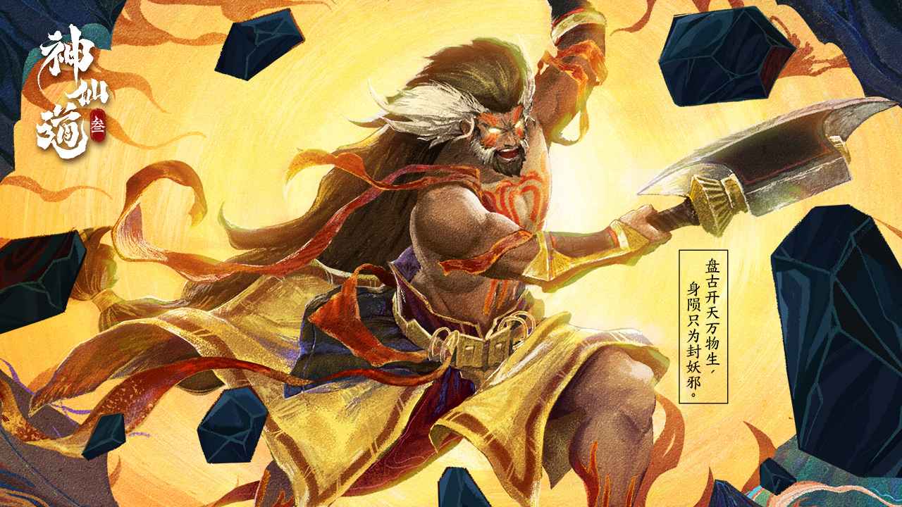 神仙道3官网最新版本图2