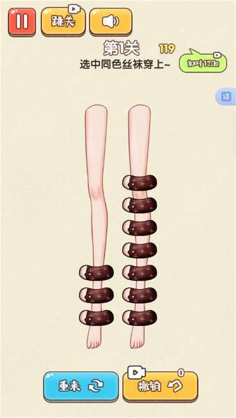 丝袜排序谜题(1)