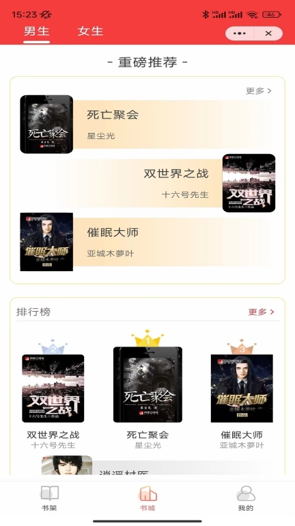 冰点小说免费版最新版图3