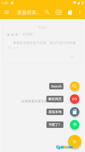 蛋皇阅读器安卓版图2