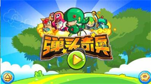 弹头奇兵官网手机版图2