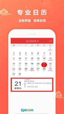 万年历黄道吉日图3