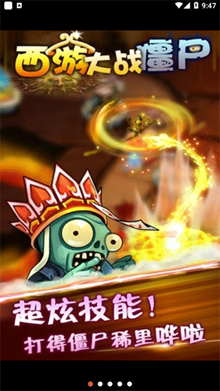 西游大战僵尸(1)