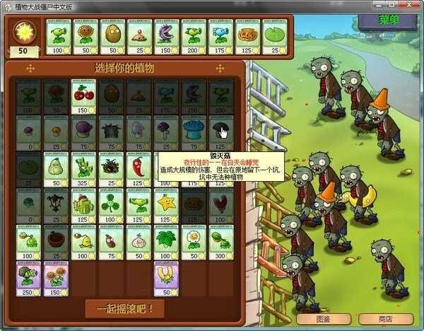 植物大战僵尸单机版图3