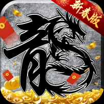 贪玩游戏原始传奇