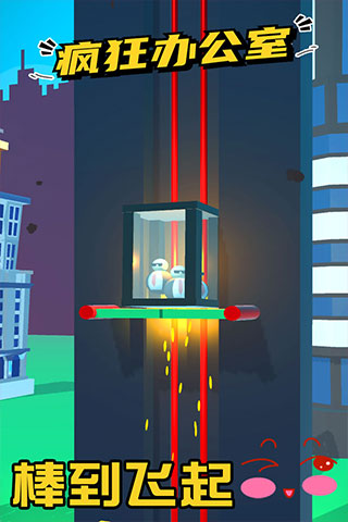 疯狂办公室(3)